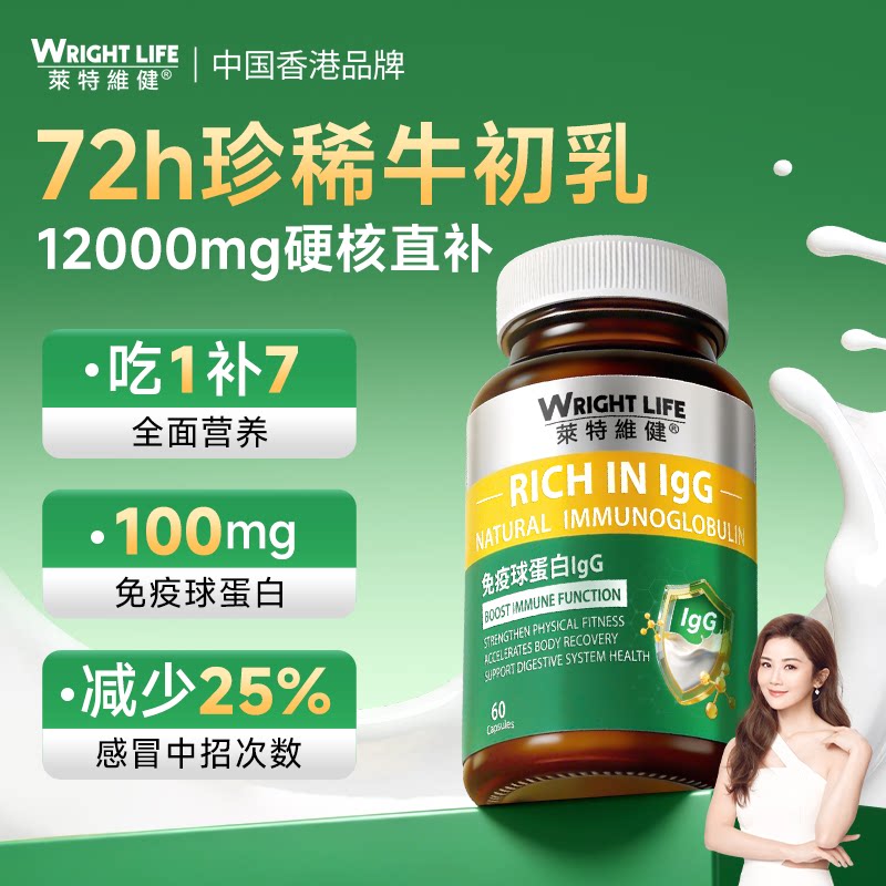 莱特维健免疫球蛋白成人胶囊男士女性老年人牛初乳60粒图片