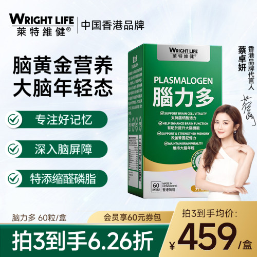 莱特维健脑力多ps神经酸脑动力