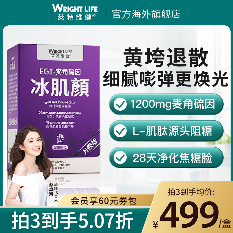 【升级】莱特维健冰肌颜中科院99.99%手性纯度L麦角硫因胶囊3瓶
