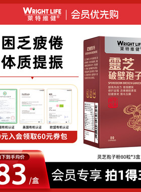 【会员优先购】莱特维健灵芝破壁孢子粉正品原装进口80粒*3瓶