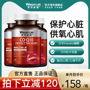 莱特维健辅酶q10素200粒*3瓶心脏保健ql0软胶囊coq10心血管进口