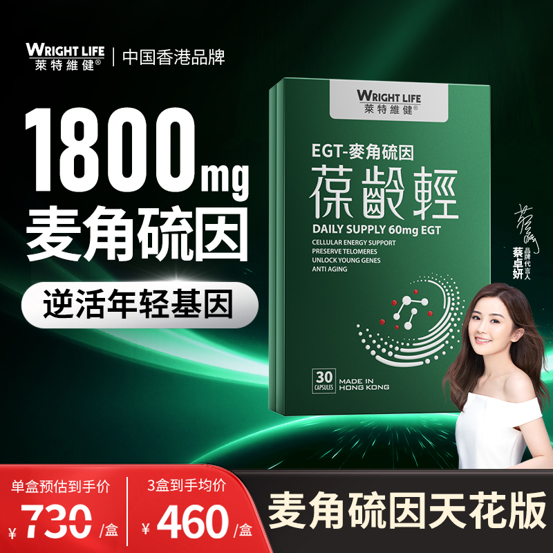 莱特维健葆龄轻30粒麦角硫因胶囊