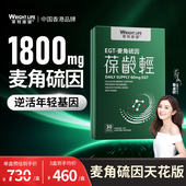 直邮 莱特维健葆龄轻中科院99.99%L 麦角硫因胶囊官方旗舰店