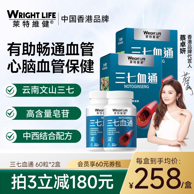 中老年护血管三七血通莱特维健