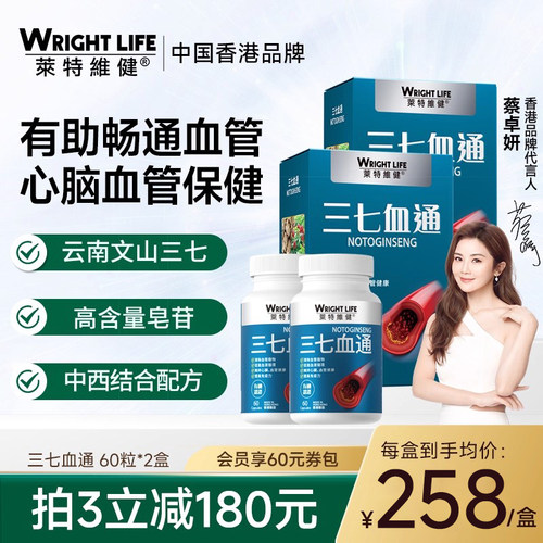 中老年护血管三七血通莱特维健