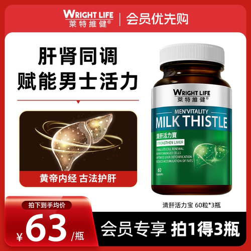 【会员专享】活力宝水飞蓟素奶蓟草男士肝片*3瓶