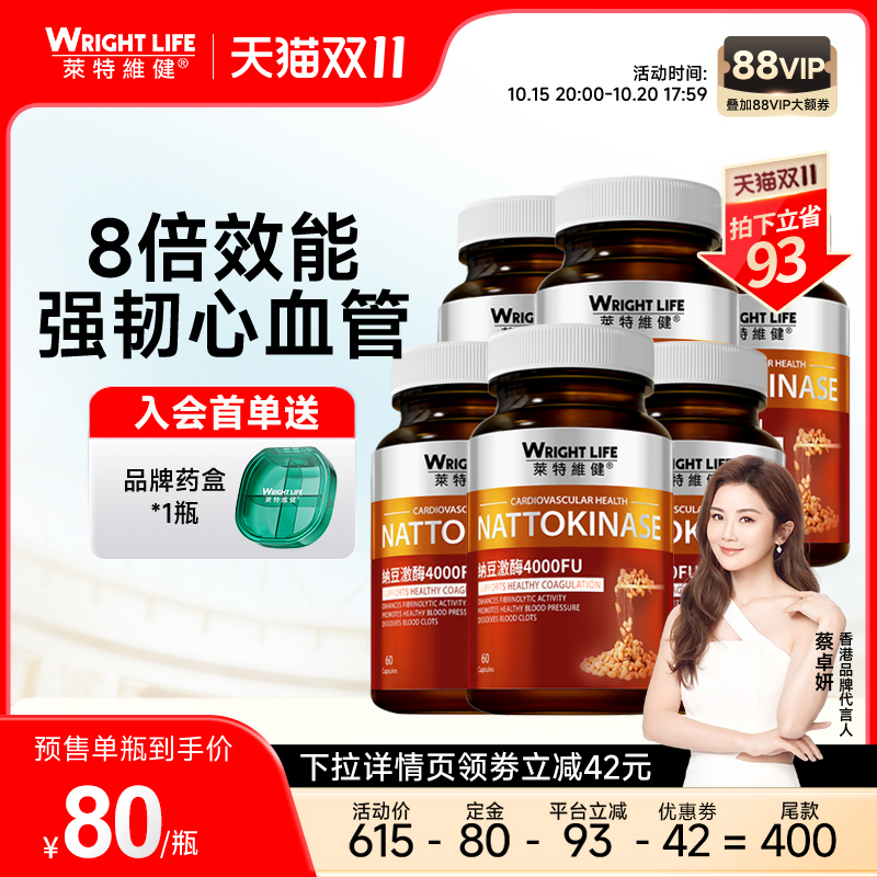 红曲纳豆激酶莱特维健香港品牌