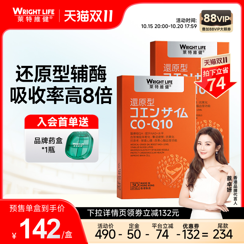 莱特维健辅酶q10还原型泛醇辅酶ql0心脏保健品