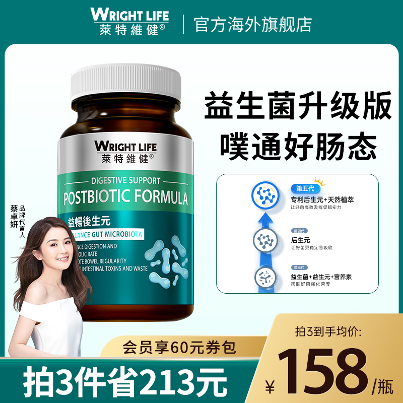 莱特维健益畅后生元益生菌