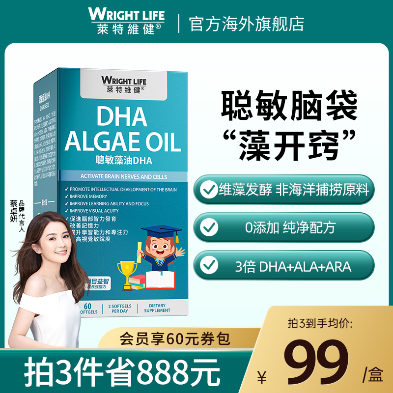 莱特维健儿童藻油dha亮眼敏捷