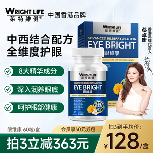 莱特维健眼维康叶黄素成人中老年越橘虾青素保护视力眼睛旗舰店