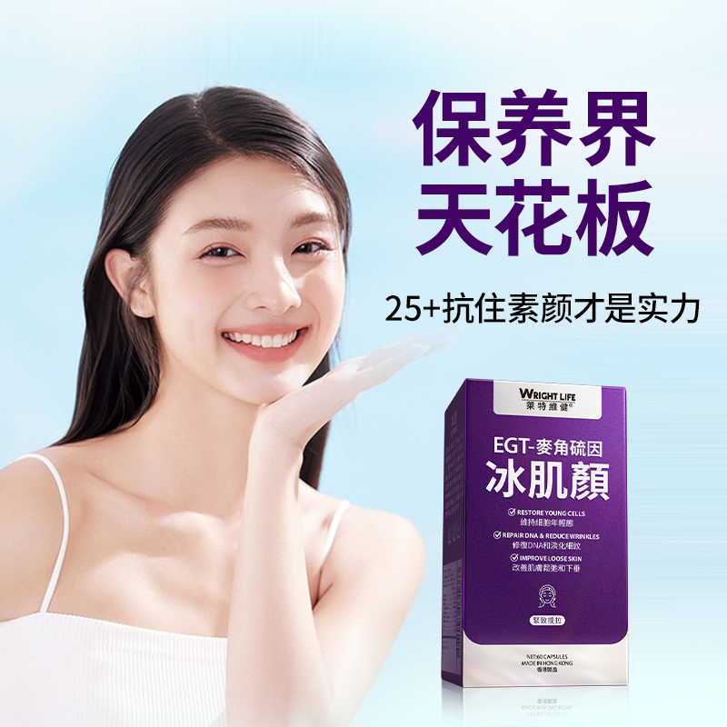 莱特维健2代冰肌颜99.99%高纯度L麦角硫因pqq*3瓶正品官方旗舰店,保健食品/膳食营养补充食品,EGT/麦角硫因,淘宝优惠券,粉丝福利购,淘宝优惠卷