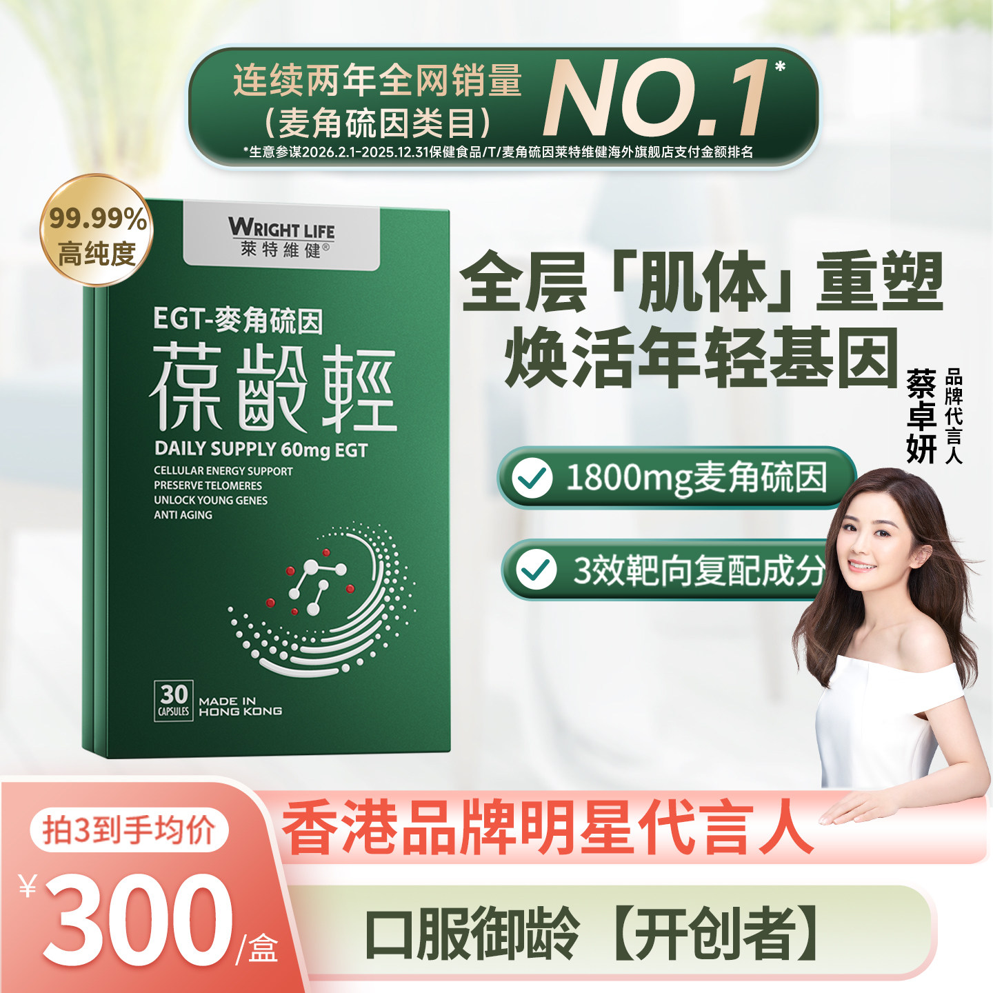 莱特维健麦角硫因胶囊葆龄轻99.99%L型高纯度进口内服官方旗舰店 - 实物图