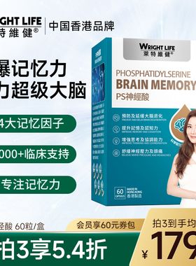 莱特维健磷脂酰丝氨酸ps神经酸胶囊充沛脑力补健大脑素进口60粒