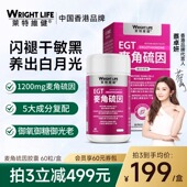 莱特维健麦角硫因egt99.99%L型纯度胶原蛋白口服内调时光胶囊亮白
