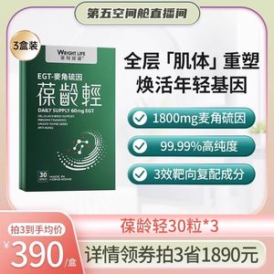 第五空间舱】莱特维健葆龄轻99.99%L麦角硫因官方旗舰店 胡兵同款