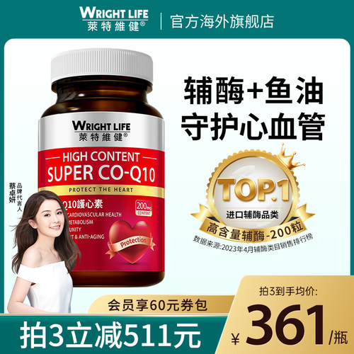 莱特维健辅酶q10护心脏保健品鱼油进口软胶囊官方经营店正品200mg