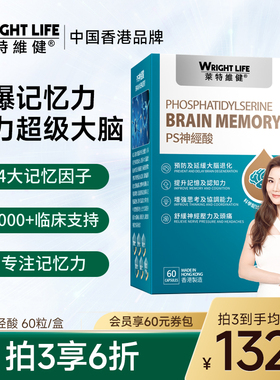 莱特维健Wright Life 磷脂酰丝氨酸神经酸胶囊  60粒