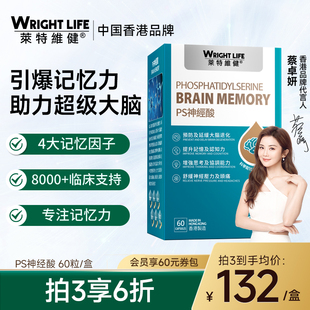 60粒 磷脂酰丝氨酸神经酸胶囊 莱特维健Wright Life