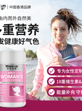 莱特维健女士多种复合维生素叶酸免疫力提高代谢正品60粒直邮