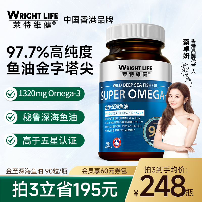 莱特维健深海鱼油97.7%高纯度