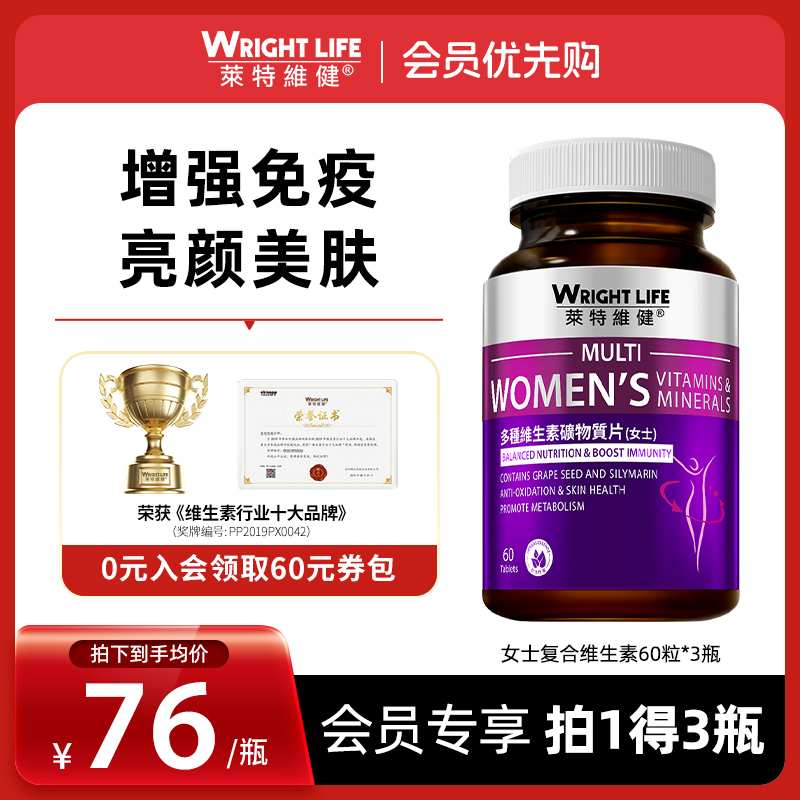 【会员专享】男女复合维生素60粒*3瓶