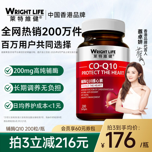辅酶Q10心脏营养保健品 强壮心机保护健康