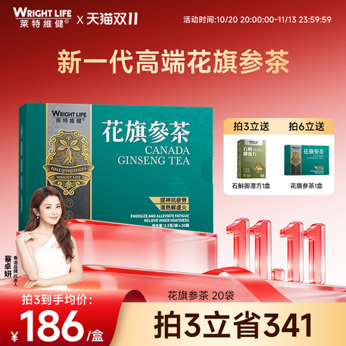莱特维健花旗参茶温和滋补养生茶补充精力人参皂苷西洋参颗粒送礼