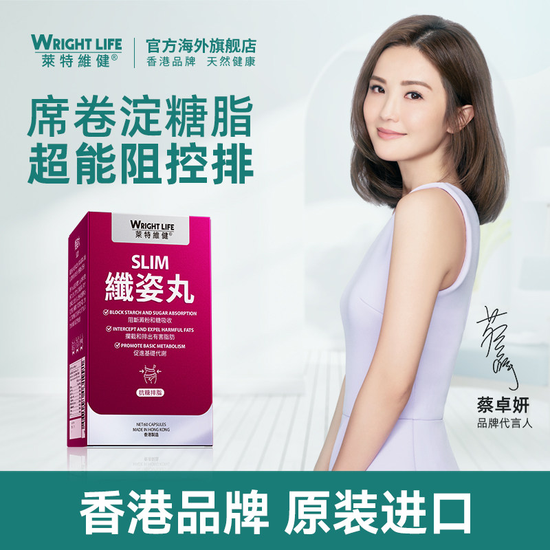 【直播专享】莱特维健纤姿丸白芸豆糖油脂大餐救星60粒