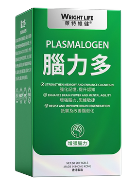 【会员专享】莱特维健脑力多脑盾金脑利多ps磷脂酰丝氨酸脑神经酸