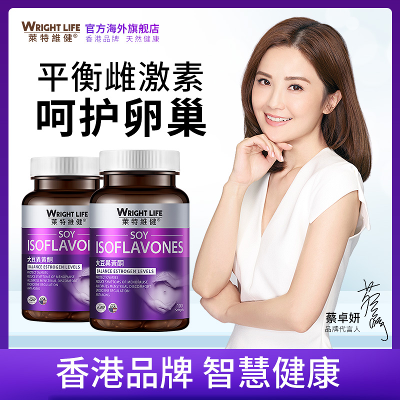莱特维健大豆异黄酮天然雌激素保养更年期女性卵巢内分泌保健2瓶