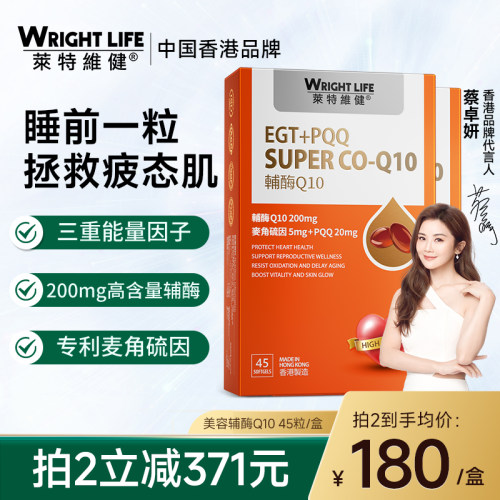 莱特维健辅酶q10麦角硫因官方旗舰店正品保护心脏美容胶囊45粒