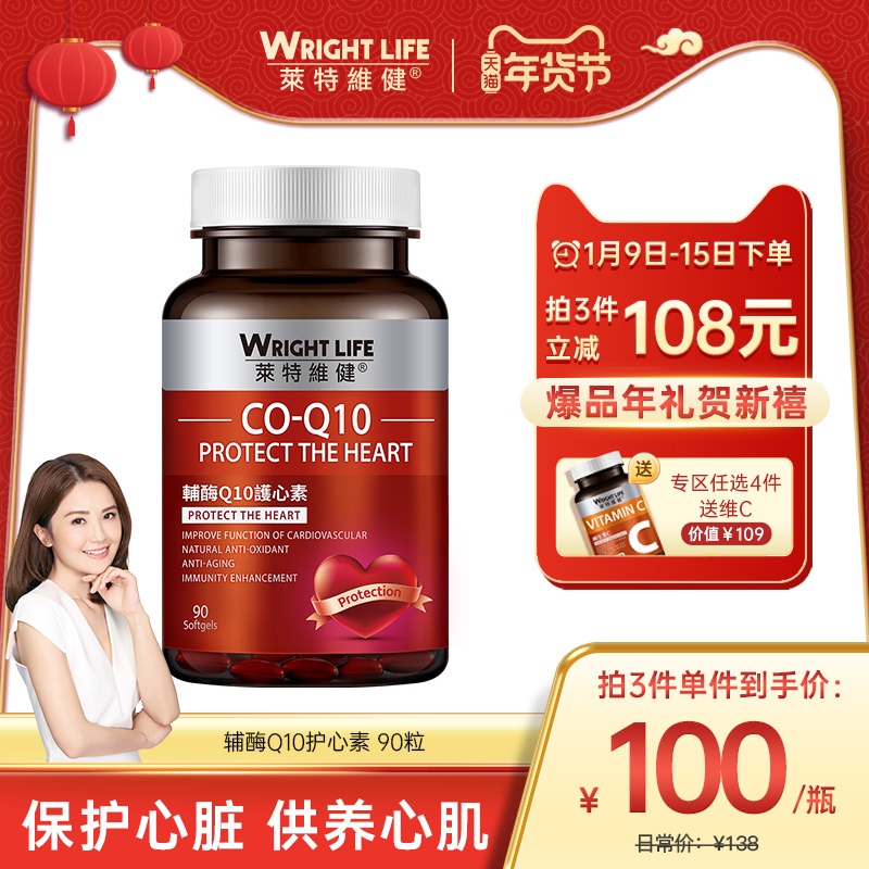 莱特维健辅酶素Q10软胶囊心脏保健ql0心血管coq-10辅酶 90粒/瓶