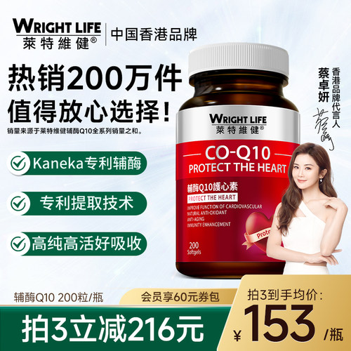 莱特维健护心辅酶q10官方旗舰店正品软胶囊高含量coq10保健品