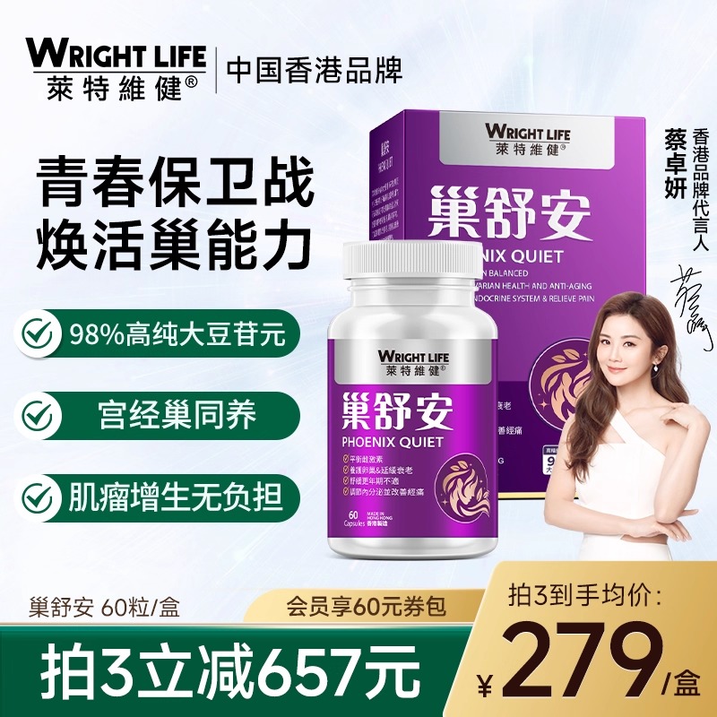 莱特维健巢舒安大豆异黄酮胶囊大豆苷元葡萄籽保养调理女士保健品