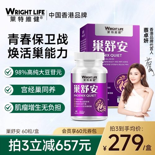 莱特维健巢舒安大豆异黄酮胶囊大豆苷元葡萄籽保养调理女士保健品