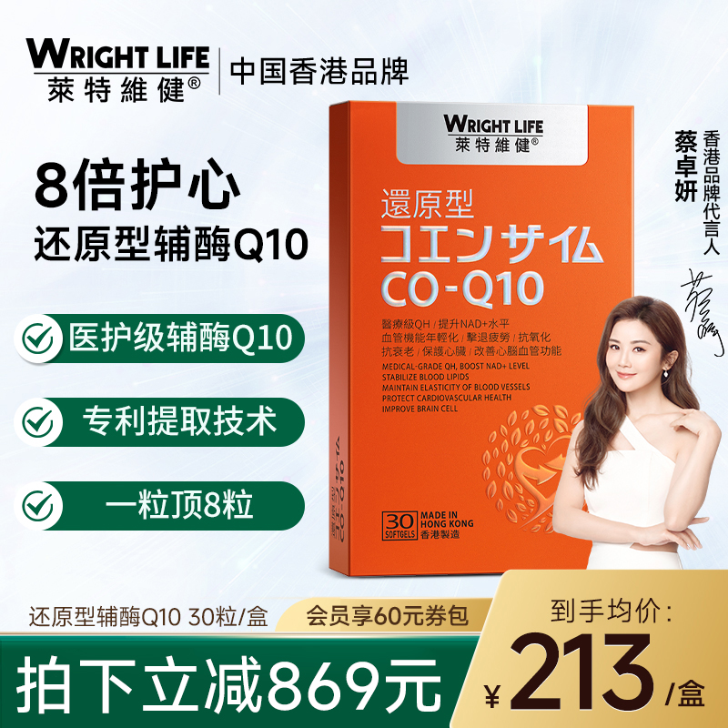 莱特维健辅酶q10还原型泛醇辅酶ql0心脏保健品胶囊官方旗舰店正品