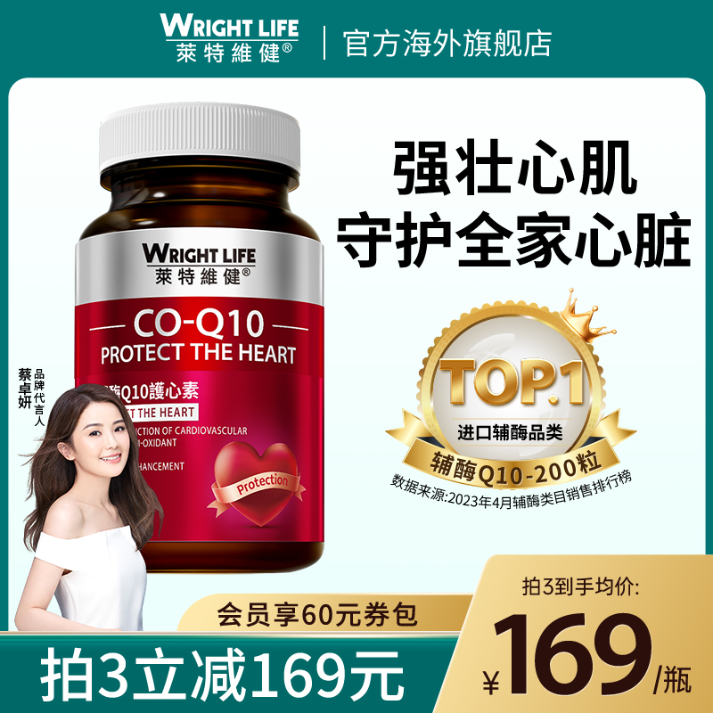 莱特维健辅酶q10心脏保健品心血管还原型ql0软胶囊官方旗舰店正品