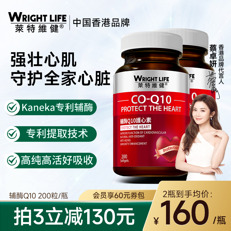 莱特维健辅酶Q10胶囊2瓶装coq10