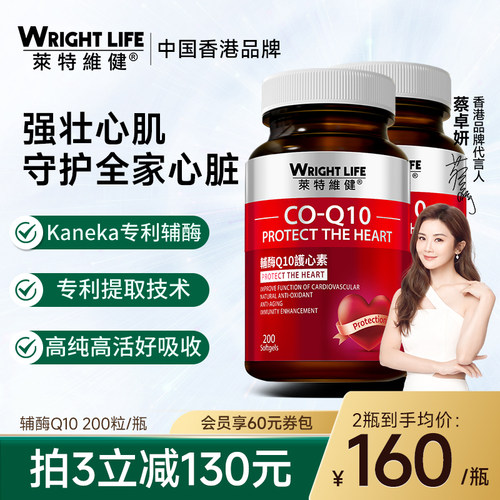 莱特维健辅酶Q10胶囊2瓶装coq10