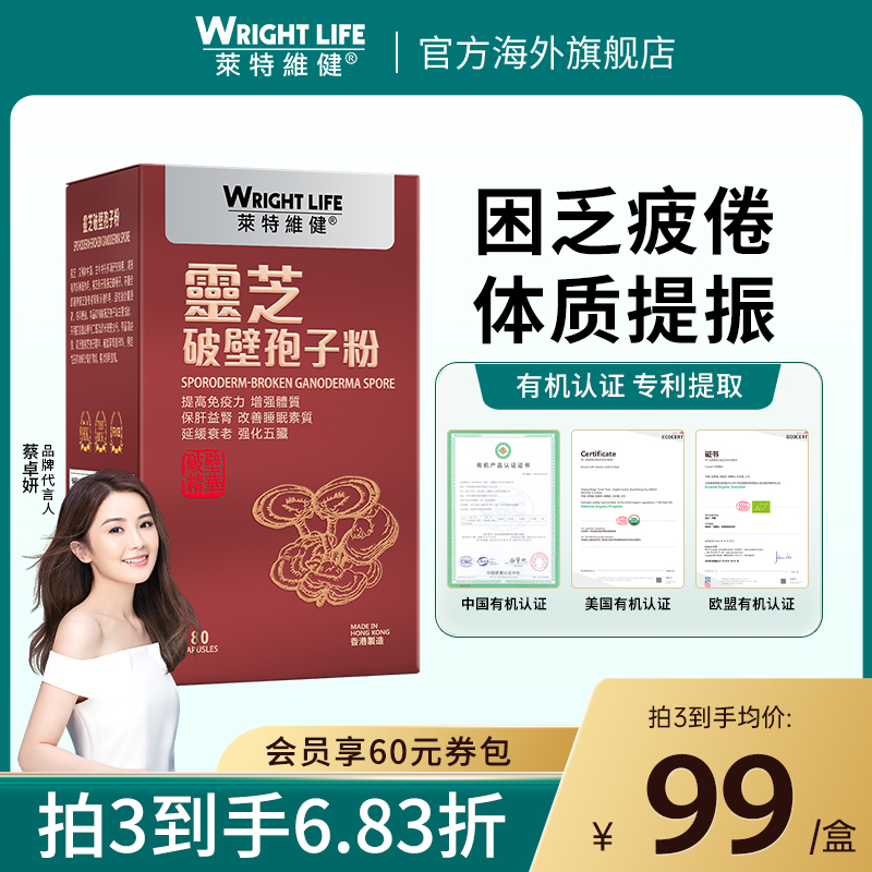 萊特維健破壁靈芝孢子粉膠囊