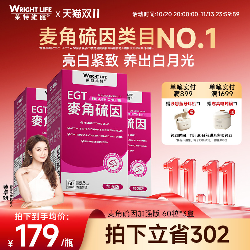 莱特维健麦角硫因加强版egt99.99%高纯度胶原蛋口服内调时光胶囊
