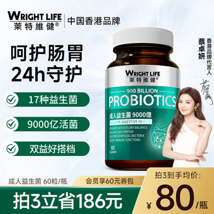 莱特维健益生菌活性益生元 9000亿敏感肠道大人中老年调理平衡胶囊