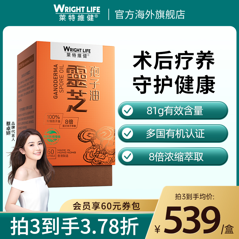 萊特維健靈芝孢子油軟膠囊