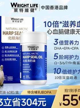 莱特维健海豹油高浓度omega3旗舰店官方正品软胶囊【莱特专享2】