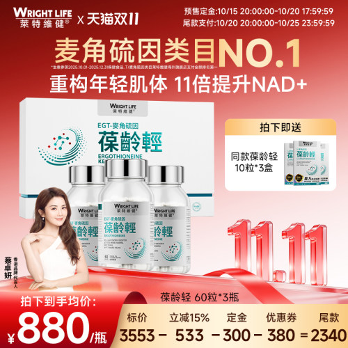 葆龄轻亢氧御龄补充NAD+