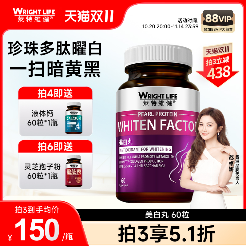莱特维健内服全身焕白谷胱甘肽
