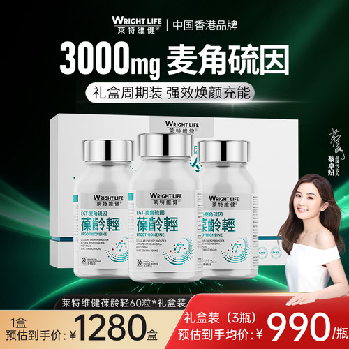 【会员专属】莱特维健葆龄轻99.99%官正品旗舰店-3瓶礼盒套装