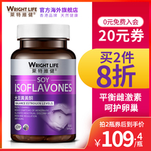 莱特维健大豆异黄酮更年期调理保健品天然雌激素平衡保养女性卵巢