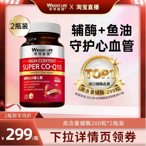 莱特维健辅酶q10素保健品200mg200粒*2瓶